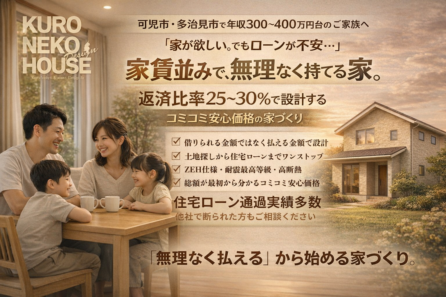 可児市クロネコハウスファーストビュー